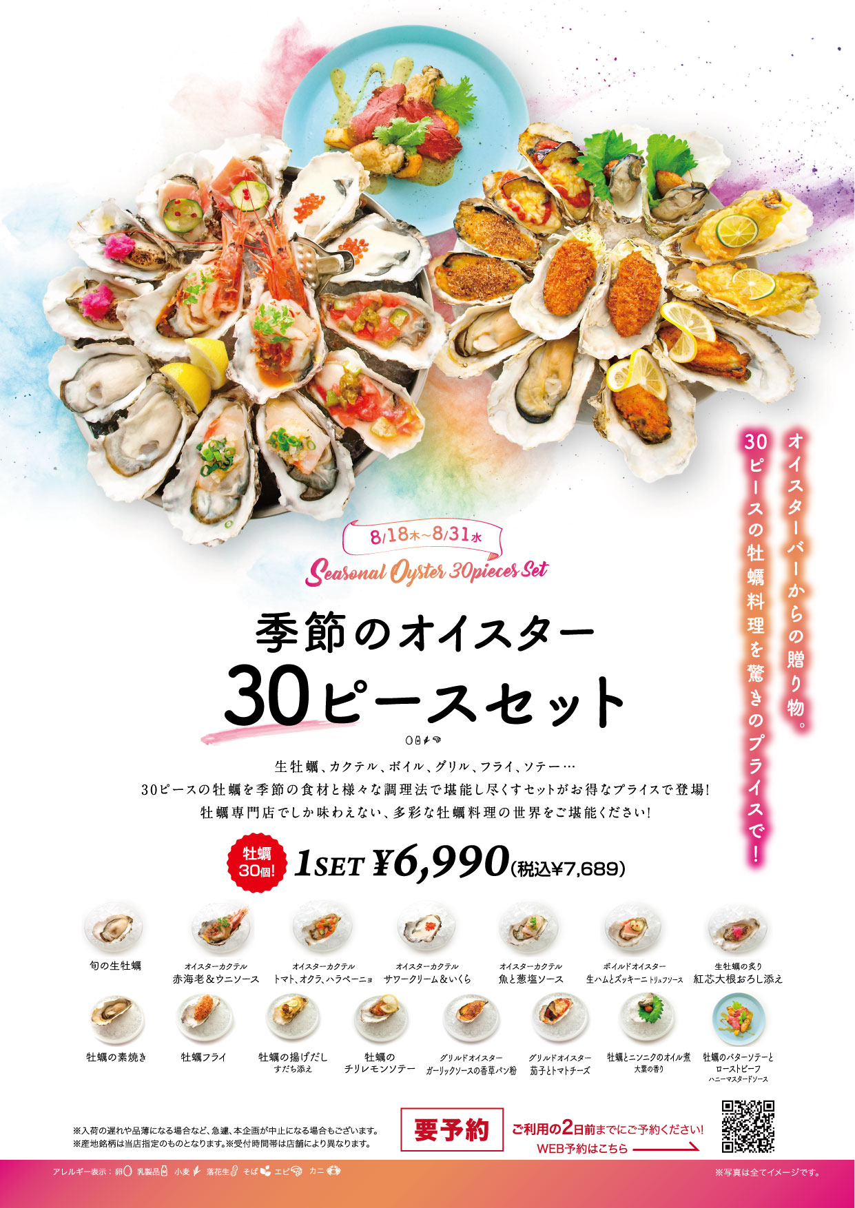 【ご予約限定】牡蠣30ピースセット