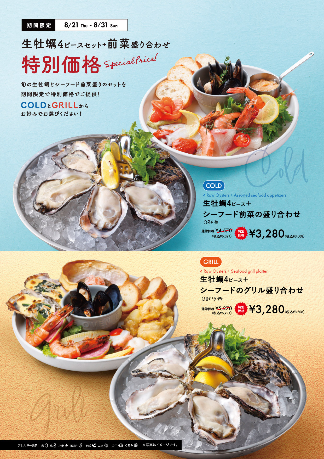 生牡蠣4ピースセット＋前菜盛り合わせ　特別価格