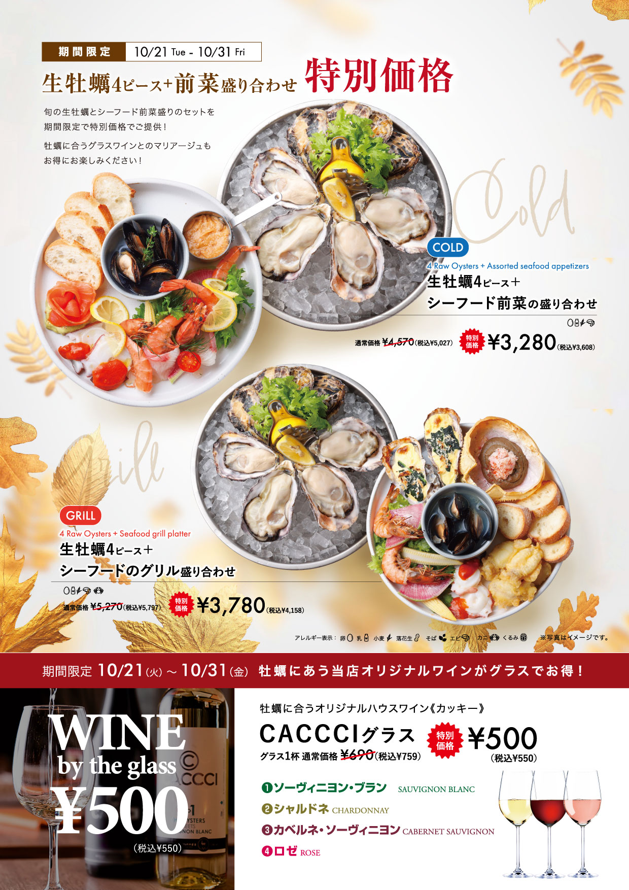 生牡蠣4ピース＋前菜盛り合わせ　特別価格