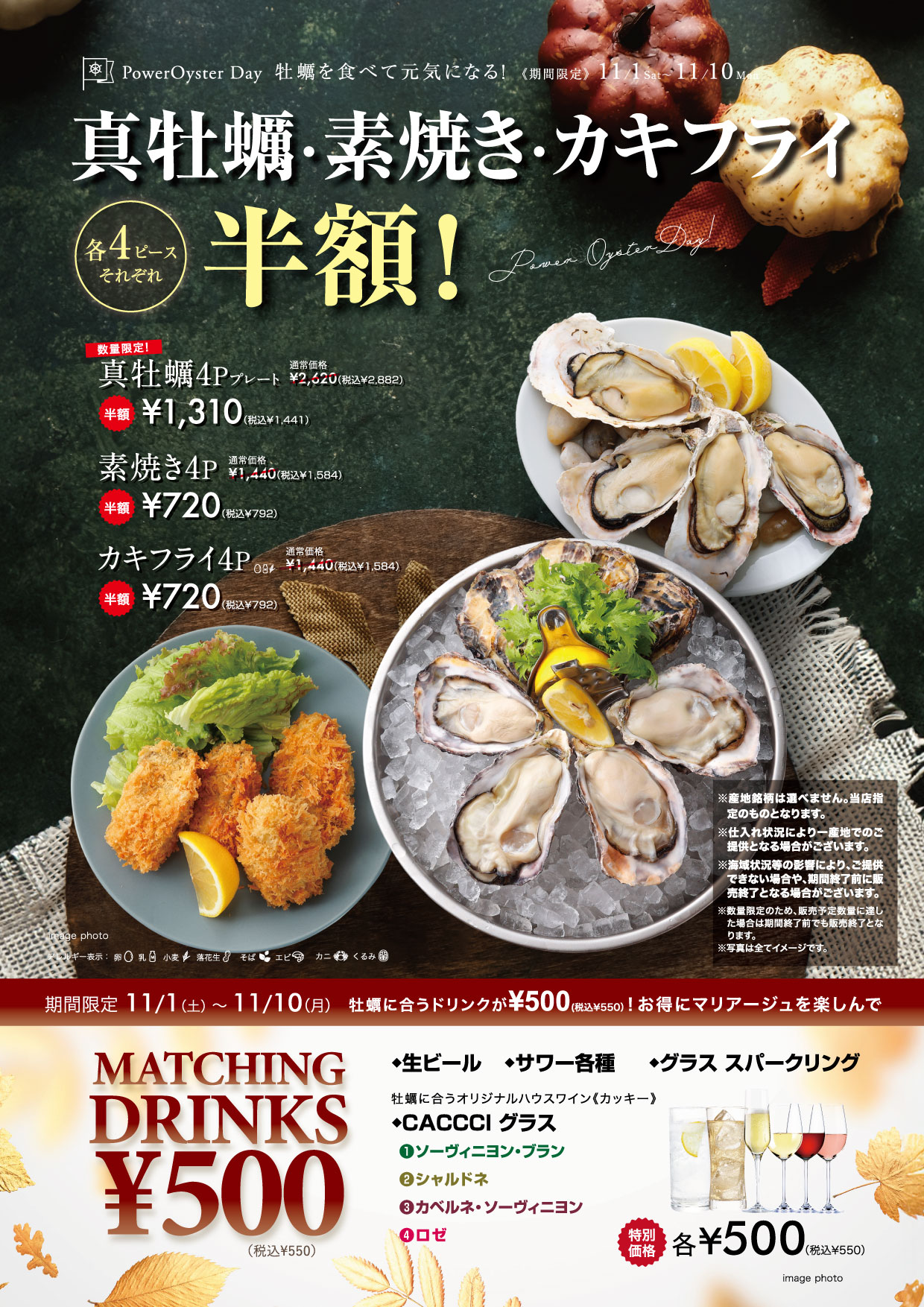 真牡蠣4P・素焼き4P・カキフライ4P 半額フェア開催！
