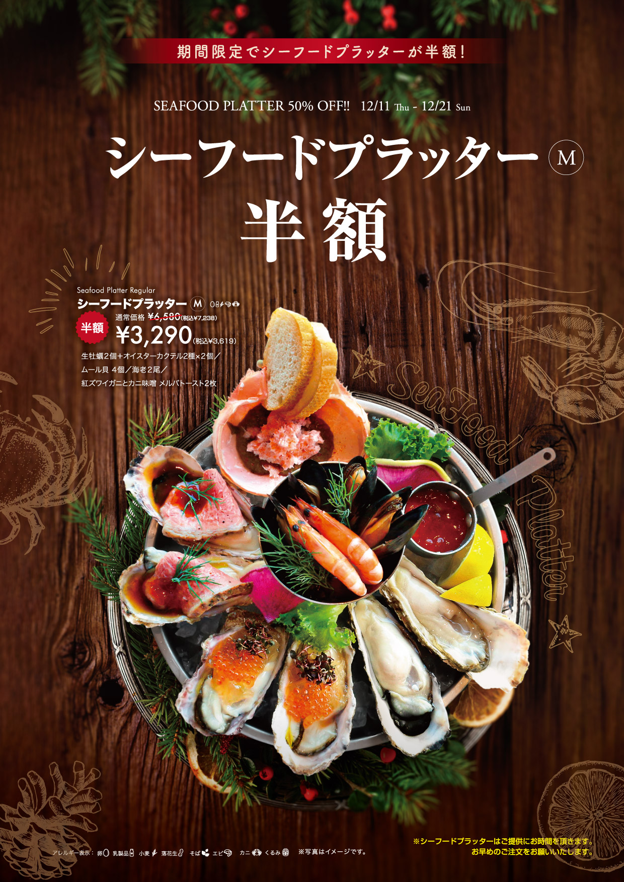 大人気シーフードプラッター半額！