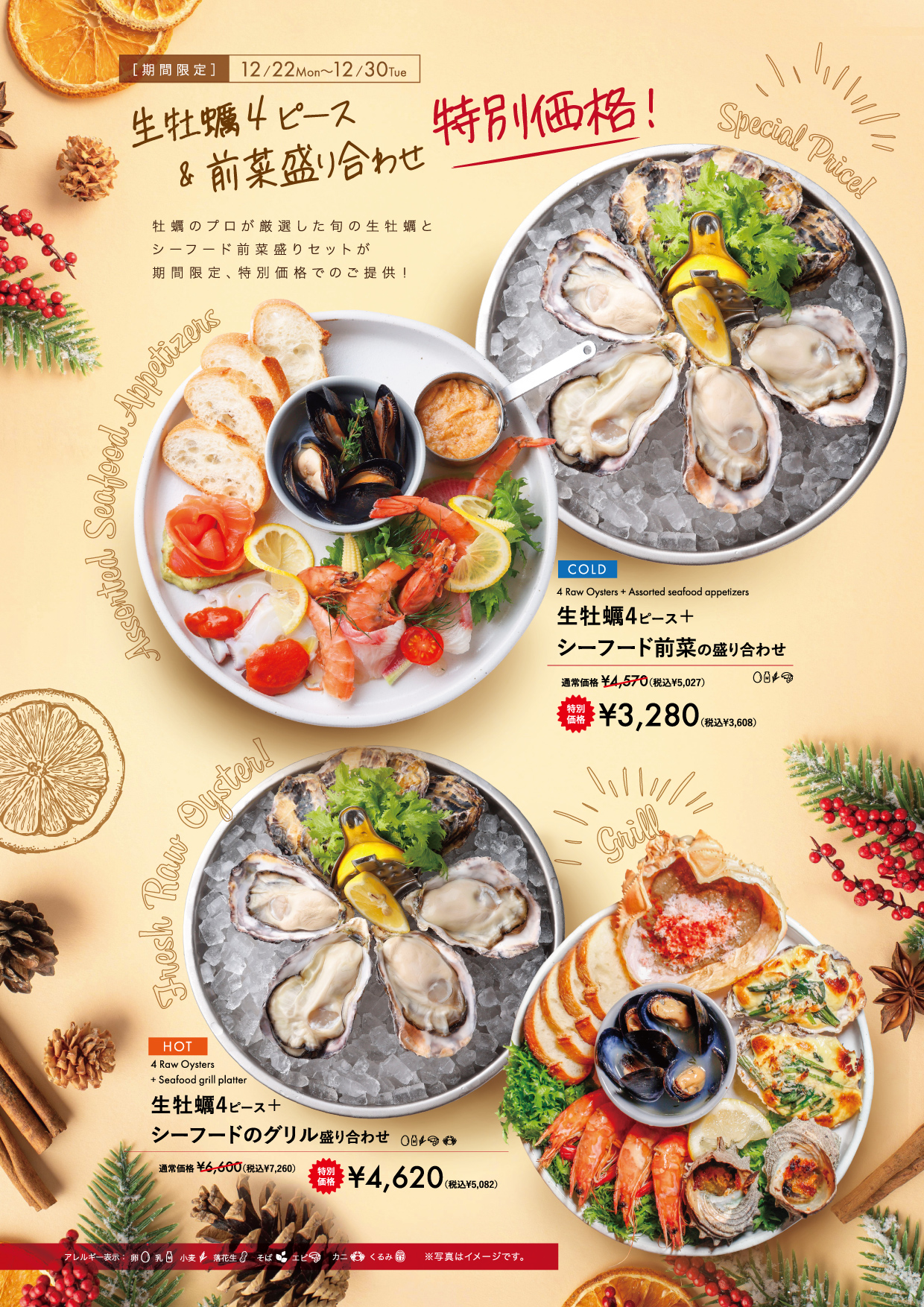 生牡蠣4ピース＋前菜盛り合わせ特別価格でご提供！