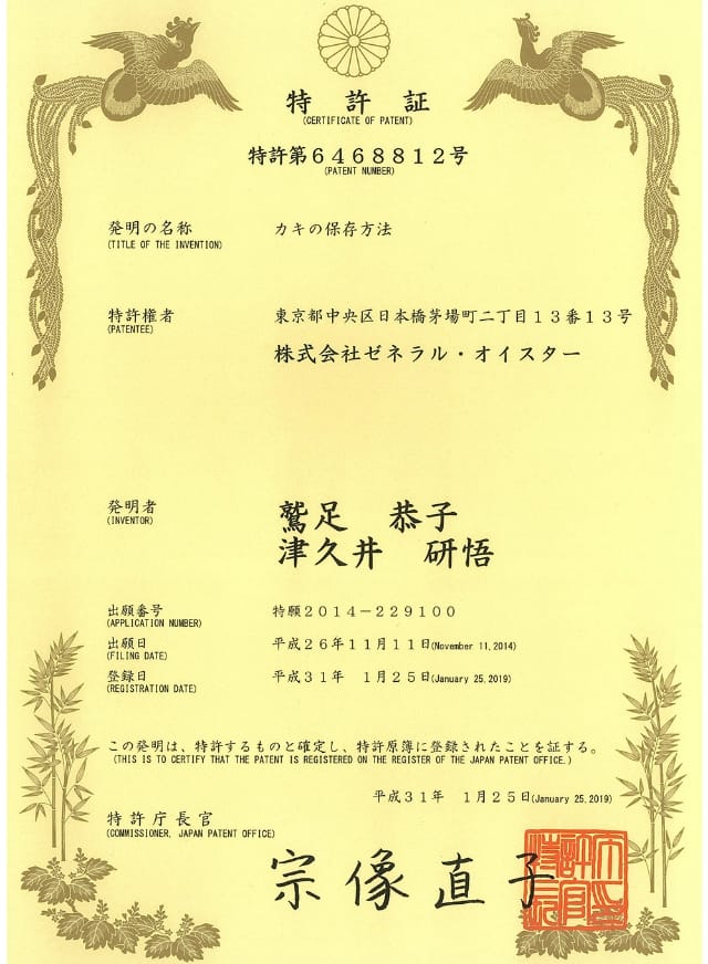 海洋深層水による牡蠣の長期保存方法に関する特許