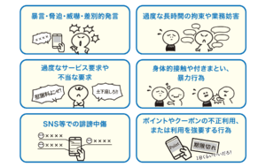 ゼネラル・オイスターカスタマーハラスメント防止宣言